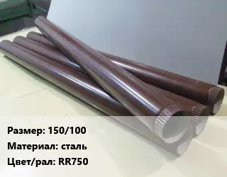 Труба водосточная оцинкованная 150/100 сталь RR750